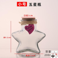 小号五星 装星星的玻璃罐瓶子迷你特小放星星装小星星的玻璃瓶带盖装饰精致