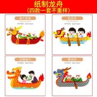 纸质龙舟4个装 4个 端午节不织布创意手工diy香包粽子福袋贴画幼儿园制作粘贴材料包