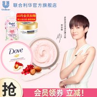 多芬冰淇淋身体磨砂膏石榴籽乳木果全身去角质去鸡皮焕亮肌肤298g