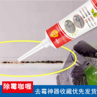 除霉剂啫喱滚筒洗衣机胶圈冰箱胶条清洗剂厨房去除霉菌神器家用