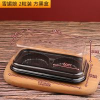 141 黑底盒 10套 雪媚娘包装盒可爱一次性2粒3粒4粒雪媚娘盒子泡芙蛋黄酥盒子