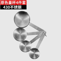 原色4件套 大号量勺量匙不锈钢量杯量勺克数称重勺计量厨房烘焙米粉刻度勺子
