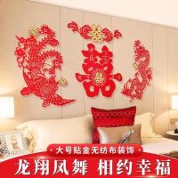 贴金龙凤背景墙套装大号 婚房卧室床头喜字装饰男方婚礼客厅背景墙布置套装结婚用品大全