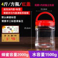 箱装 4斤9个红盖(送泡沫) 4斤蜂蜜瓶子塑料瓶透明加厚2000g豆腐乳空瓶储物罐干果酱菜密封罐