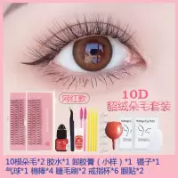 10D套装 8mm(两盒) 萌朔儿仙子毛自己嫁接睫毛套装自然鱼尾夹心芭比朵毛种植假睫毛女