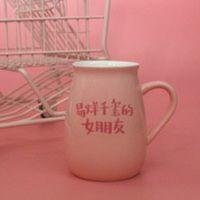 易烊千玺的女朋友 粉色陶瓷杯 易烊千玺的女朋友 粉色陶瓷杯