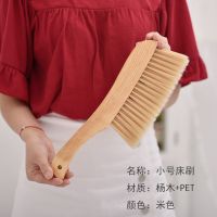 小号床刷(米色) 木质软毛床刷除尘刷子长柄家用扫床清洁刷木柄简约可悬挂光滑