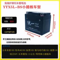 YTX5L-BS 统一电瓶摩托车免维护12V7A9A蓄电池干电池铃木125助力弯梁踏板车