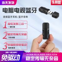 蓝牙接收发射三合一[5.0] 蓝牙接收器发射器5.0电脑电视机顶盒音频转蓝牙耳机音箱USB适配器