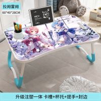 拉姆雷姆[注塑一体无缝包边]提手 床上小桌子笔记本电脑桌动漫周边折叠学生写字宿舍学习多功能书桌
