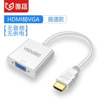 白色#普通款[无音频口/无供电口] 唯格 hdmi转vga机顶盒转换器电脑显示器转换电视经典款高清转接头
