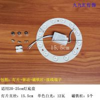 15.5cm-12W[单色白光] 风扇灯通用光源led透镜灯芯风扇控制器高亮护眼灯片圆形灯盘磁吸