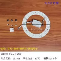 15.5cm-12W[单色白光] 风扇灯通用光源led透镜灯芯风扇控制器高亮护眼灯片圆形灯盘磁吸