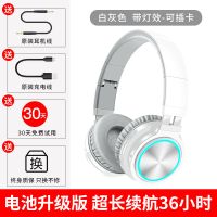 白灰色[36小时超长续航+三年质保] 耳机头戴式无线蓝牙潮流发光男带麦游戏K歌插卡耳麦手机电脑通用