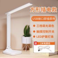 [特价]插电版 方形(无蓝光/触控/三档色温) 智能护眼灯卧室床头灯学生书桌客厅现代简约创意读写台灯可充电式