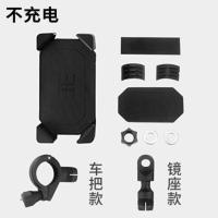 车把款+后视镜款 不带充电 摩托车手机支架USB充电器通用越野车GPS车载导航仪12V外卖支架