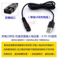 1:双槽线口(单独USB线) 理发器充电器 婴儿童电推剪USB充电线通用 宠物剃毛器电源线 配件