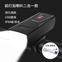 USB充电喇叭车灯 自行车前灯充电强光夜骑灯超响亮电喇叭手机支架充电骑行装备配件