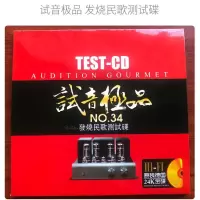 试音极品 发烧民歌测试碟 CD歌曲碟片试试音极品专辑发烧民歌测试碟人声经金碟24黑胶cd光盘