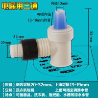细管+粗管 空调管滴水排水管洗衣机拖把池水池地漏滚筒下水管三通两用双接头