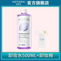 免洗卸妆水500ml+卸妆棉 温碧泉专研免洗卸妆水500ml女面部温和深层清洁卸妆水无刺激大瓶