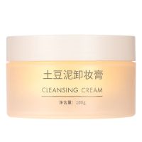 卸妆膏[1瓶 无赠品] KT土豆泥卸妆膏深层脸部女敏感肌温和深层清洁养肤卸妆乳液秒乳化