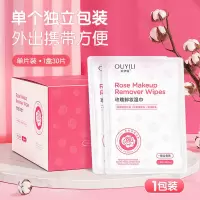 玫瑰卸妆湿巾独立装30片 欧伊俪卸妆湿巾 卸妆棉温和不刺激卸妆巾 独立装便携卫生深层清洁