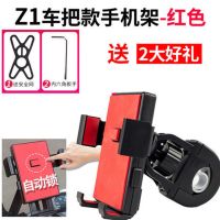 Z1-车把款-红色 电动车踏板车手机支架电瓶车摩托手机导航支架子充电外卖骑行装备