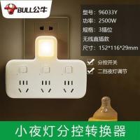 (3个插位)独立开关夜灯插座 公牛小夜灯转换器充电插座LED插头智能床头灯带台灯多功能转换器