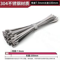 7.9*100MM 100根/包 304不锈钢扎带自锁7.9MM电线桥架金属扎带室外抗氧化船用束线绑带