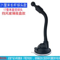 21CM长(无支撑座) 仅挡风玻璃用(不配手机夹) 17mm球头直径长杆挡风玻璃无线充手机夹可配挡风玻璃吸盘底座支架