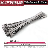 4.6*100MM 50根/包 304不锈钢船舶扎带自锁4.6MM电线桥架金属室外抗氧化船用束线绑带