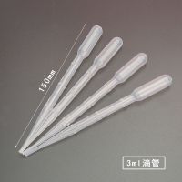 3ml滴管1根 滴管水晶滴胶用实验室办公耗材 一次性塑料滴管巴氏吸管带刻度3ML