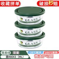 军绿色(简易家用保鲜盖) 小圆3只装(480ml) 保鲜碗微波炉可用分格带盖玻璃饭盒上班族带饭防漏保鲜水果便当盒