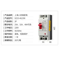 2P 32A 上海人民家用空气开关断路器DZ15空开开关三相电保护器开关2P开关
