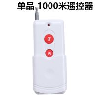 遥控器单品 不能单独使用 无线遥控开关免布线220V家用远程智能灯具吸顶灯1000米遥控器开关