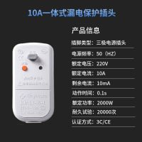 10A 一体漏电保护插头 漏电保护插头空调专用16A电热水器10A电源防漏电保护器保护插头