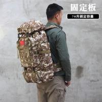 固定版沙漠数码 70升防水大容量户外徒步登山野营双肩背包男军迷旅行包行李大书包