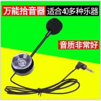 吸盘话筒 二胡板胡麦克风小提琴中阮木吉他拾音器萨克斯古筝琵琶话筒扩音器