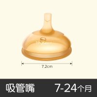 1个吸管嘴(7-24个月) 世喜学饮吸管奶水鸭嘴杯子婴幼儿童式喝奶瓶大宝宝防漏防呛小月龄