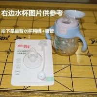 鸭嘴+吸管 小土豆婴幼儿吸管杯鸭嘴杯水杯头宝宝益智学饮杯PPSU饮水杯配件