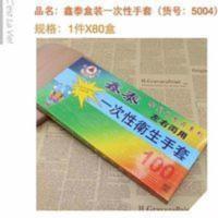 鑫泰一次性手套独立包装10盒多种用途广范干净卫生 鑫泰一次性手套独立包装10盒多种用途广范干净卫生