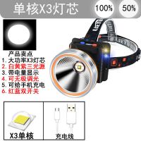 超亮三光源+内置三锂电 X3单核白光-带电显(无赠品) 猎途LED头灯超亮可充电野外夜钓灯头戴式手电筒矿灯照明户外黄光