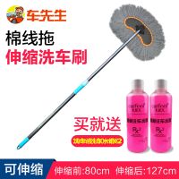 棉线洗车刷(送2瓶洗车水蜡j) 洗车拖把伸缩专用洗车刷子汽车清洗工具套装擦车拖把汽车清洁用品