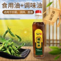 500ML 1瓶调味油 油调味品食用油非转基因浓香型植物油500ML调味凉拌油饺子馅炒菜
