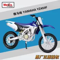 雅马哈YZ450 maisto原厂雅马哈山地摩托车机车模型 仿真1比12合金静态摩托车模