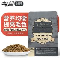鸡肉味 小洋森天然鲜鱼肉通用散装狗粮2.5kg金毛哈士奇中大型犬犬主粮