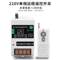 220V遥控开关 500米[1个遥控器] 220V水泵电机远程遥控开关智能遥控器控制开关家用潜水泵控制开关