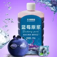 蓝莓原浆1瓶500ml 蓝莓原浆500ml浓缩蓝莓原浆蓝莓果汁花青素工厂店