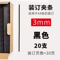 20支装 3mm约装20张 耀莱办公 装订夹条塑料压条十孔10齿标书合同活页装订耗材
